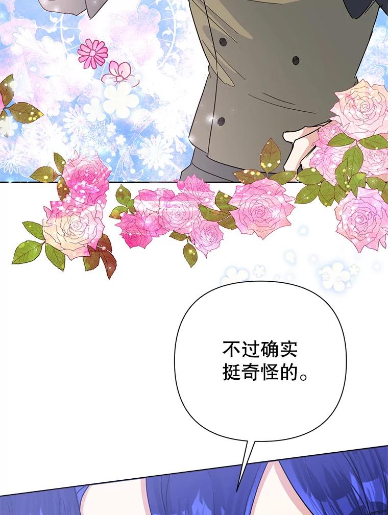恶女今天也很快乐 18.你怎么看待她？ 第75页