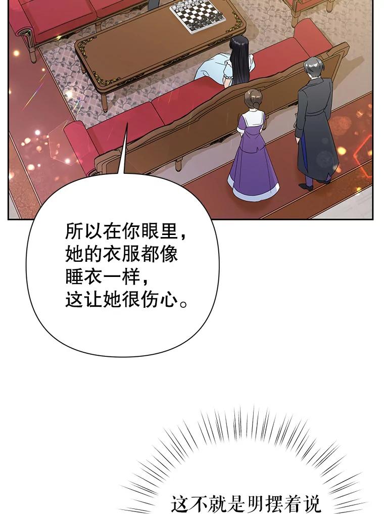 恶女今天也很快乐 18.你怎么看待她？ 第26页