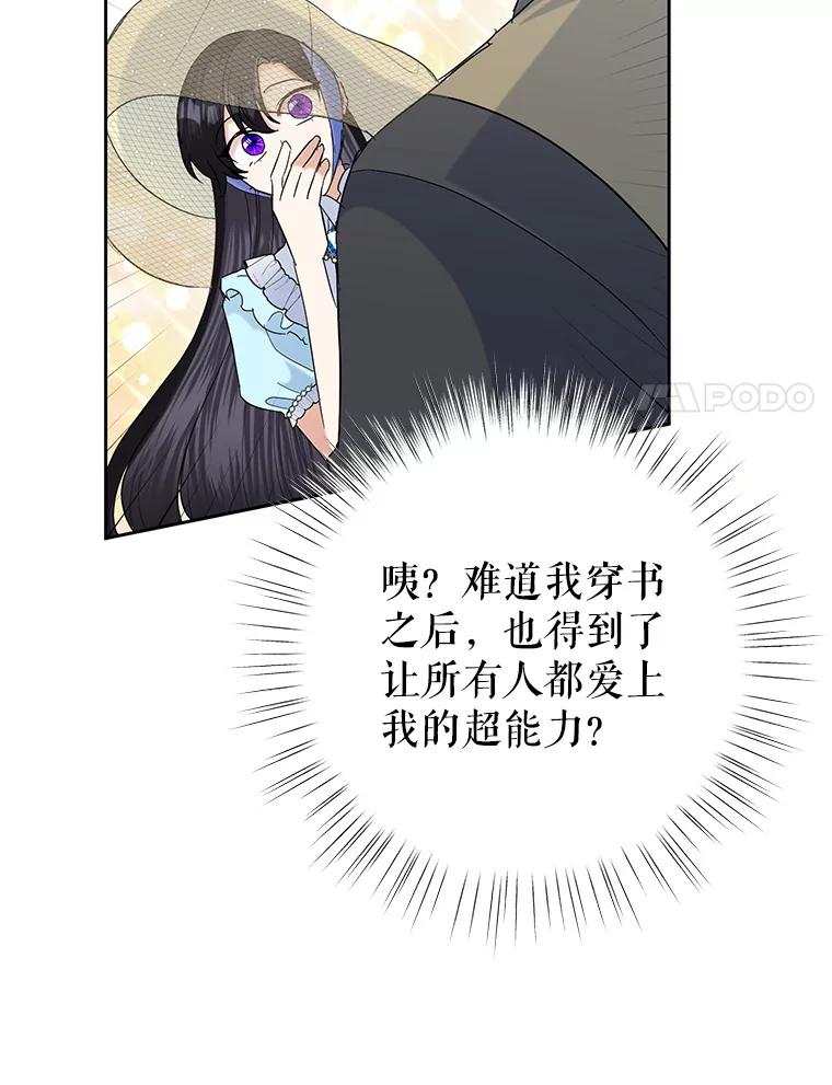 恶女今天也很快乐 18.你怎么看待她？ 第91页