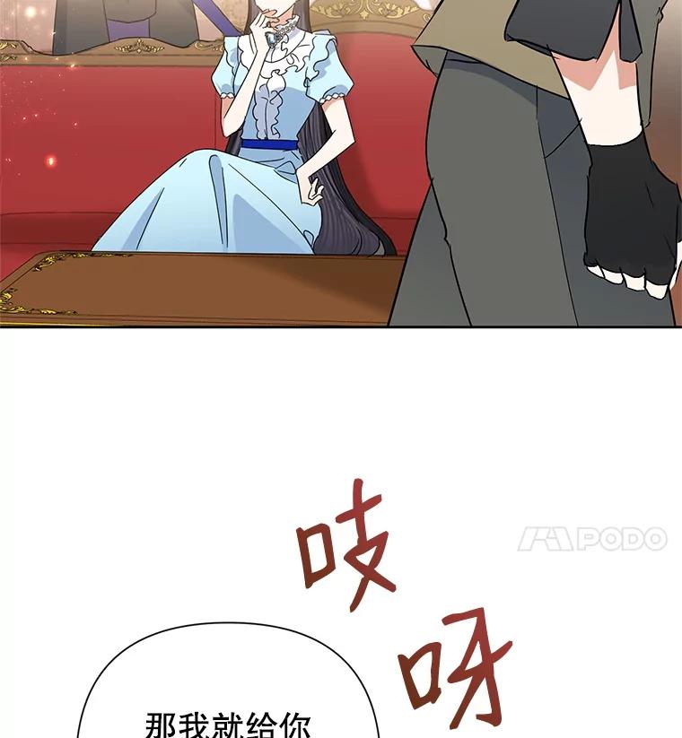 恶女今天也很快乐 18.你怎么看待她？ 第47页