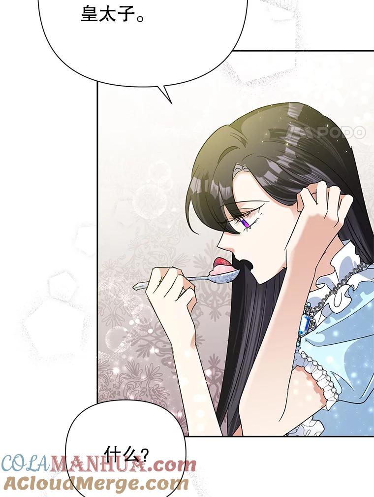 恶女今天也很快乐 18.你怎么看待她？ 第65页