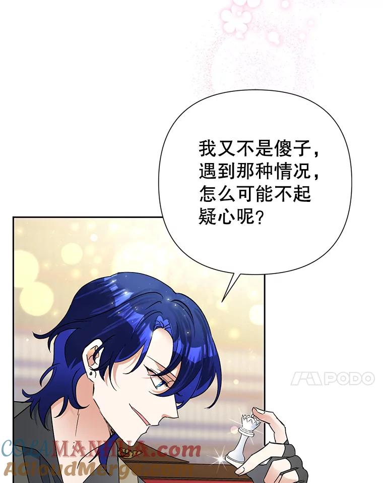 恶女今天也很快乐 18.你怎么看待她？ 第33页