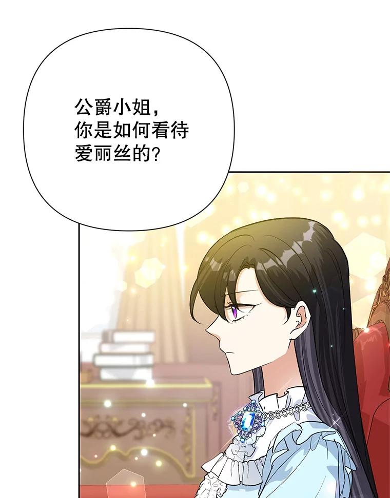 恶女今天也很快乐 18.你怎么看待她？ 第8页