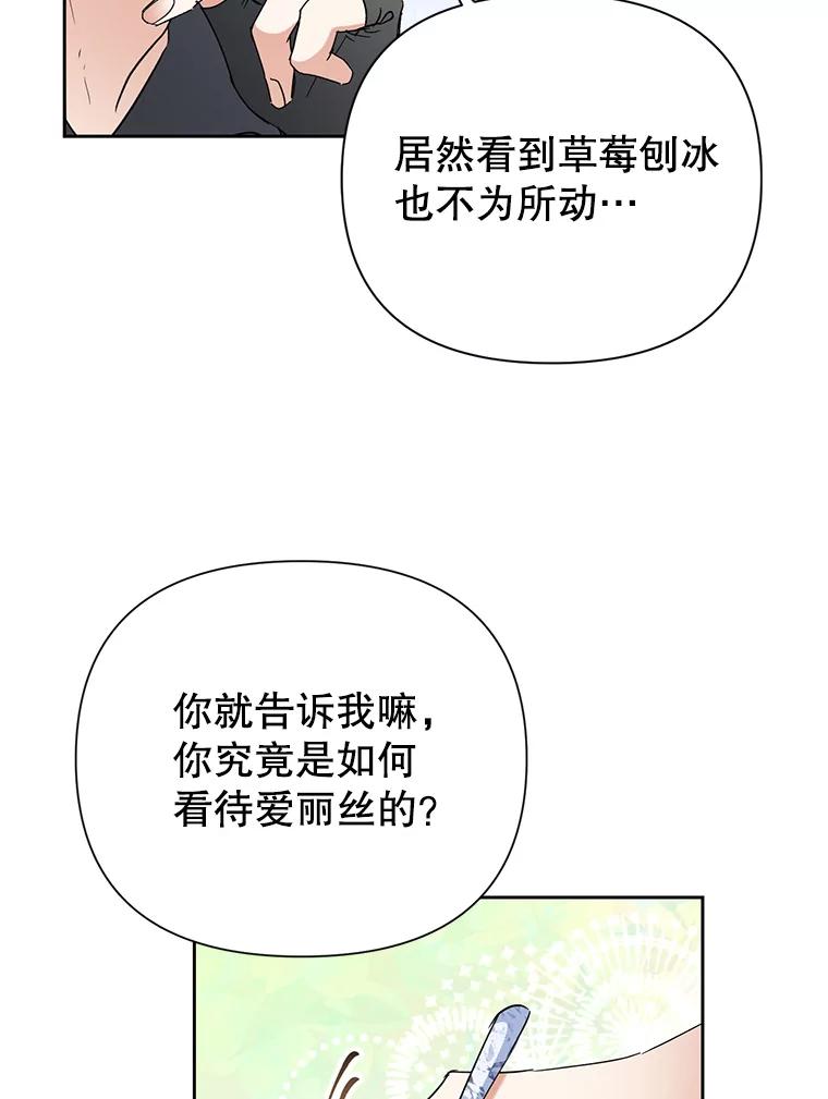 恶女今天也很快乐 18.你怎么看待她？ 第63页