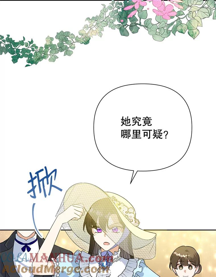 恶女今天也很快乐 18.你怎么看待她？ 第5页