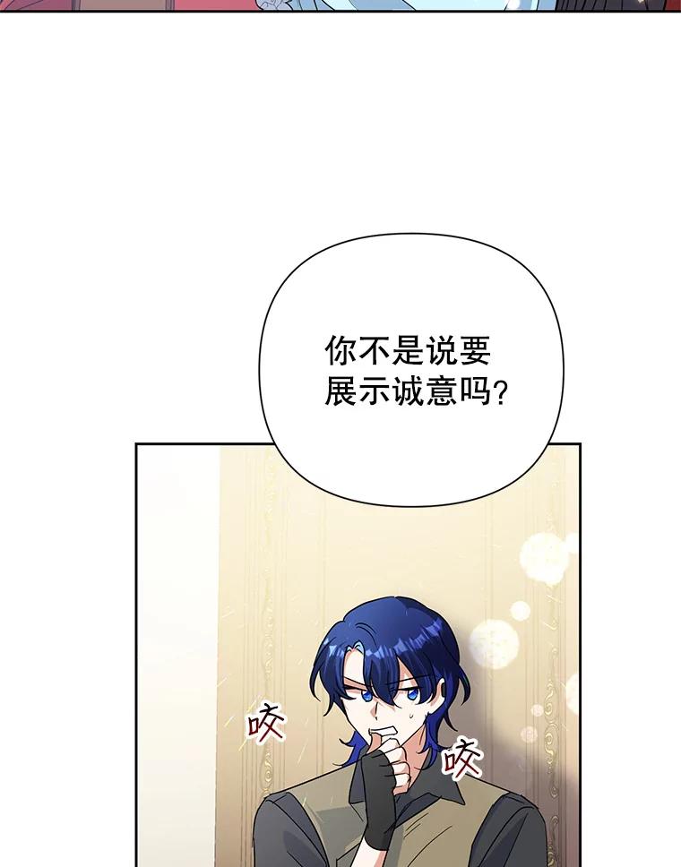 恶女今天也很快乐 18.你怎么看待她？ 第54页