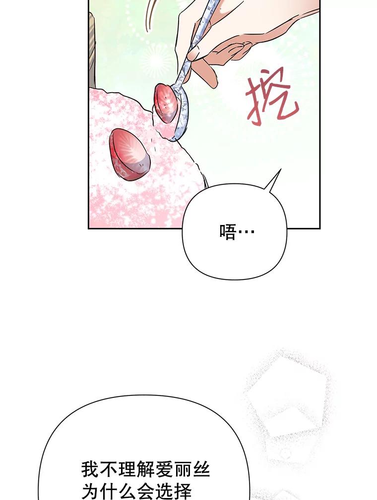 恶女今天也很快乐 18.你怎么看待她？ 第64页