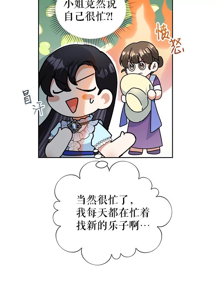 恶女今天也很快乐 18.你怎么看待她？ 第23页