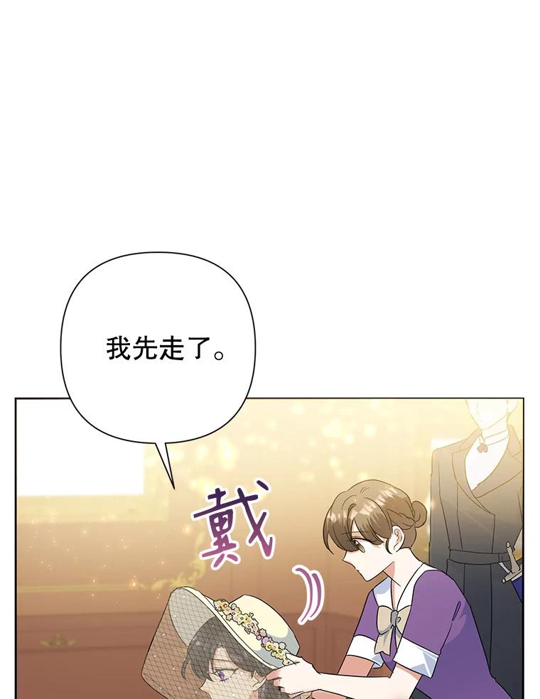 恶女今天也很快乐 18.你怎么看待她？ 第87页