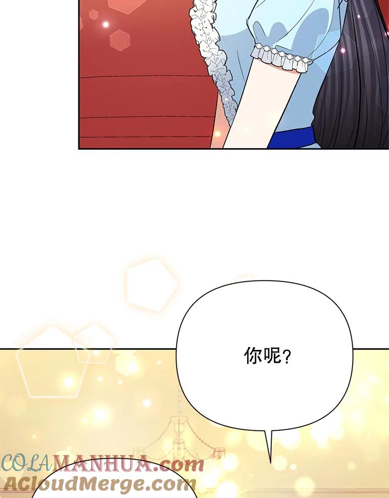 恶女今天也很快乐 18.你怎么看待她？ 第9页