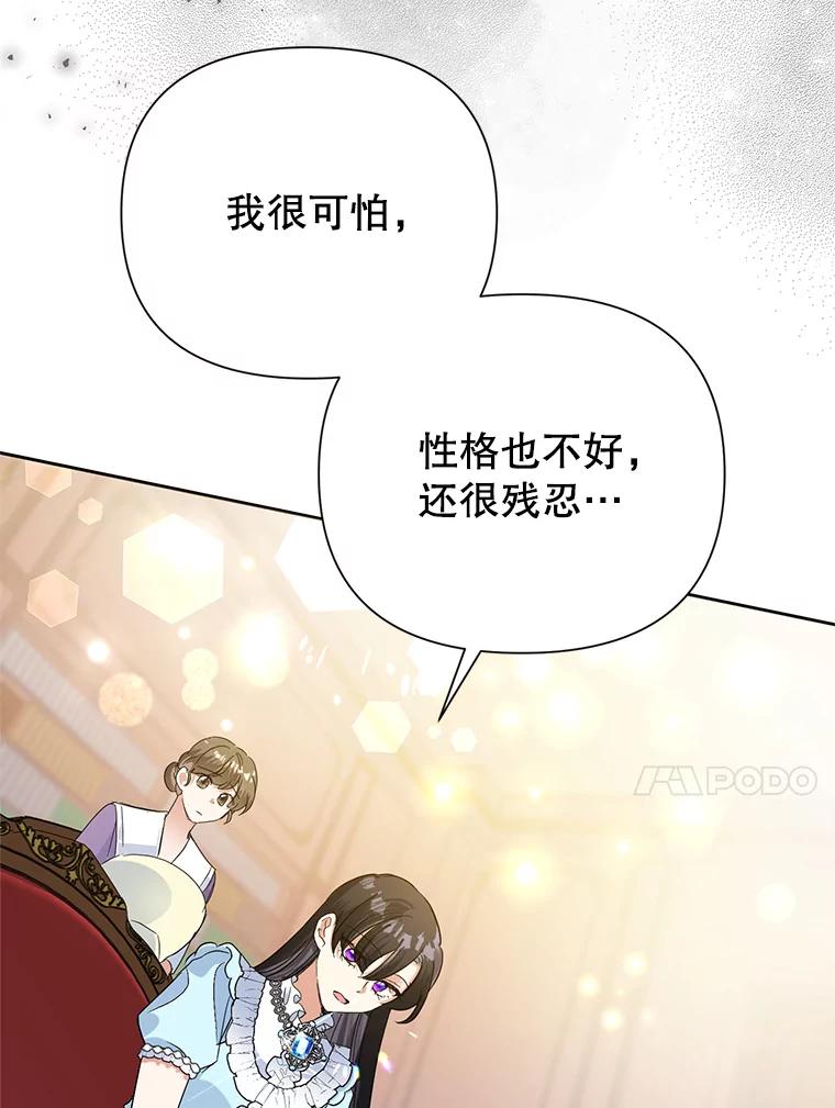 恶女今天也很快乐 18.你怎么看待她？ 第71页