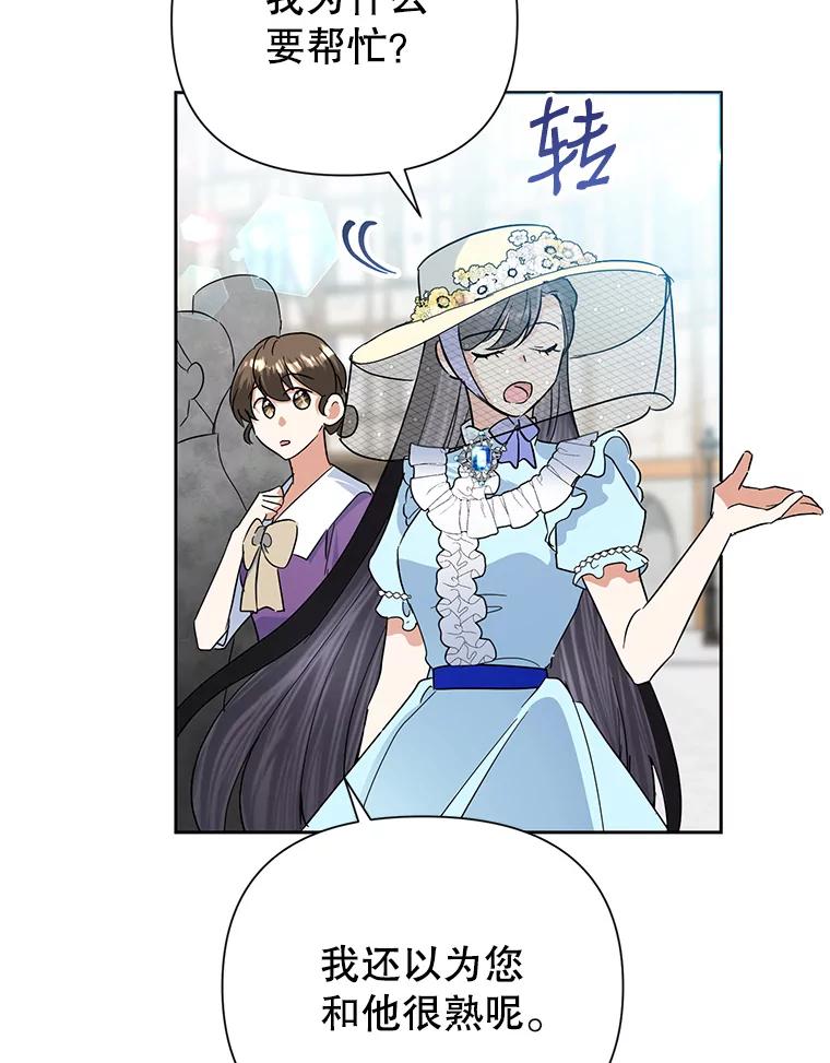 恶女今天也很快乐 19.骑士的“骑士” 第20页
