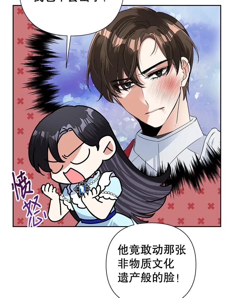 恶女今天也很快乐 19.骑士的“骑士” 第86页
