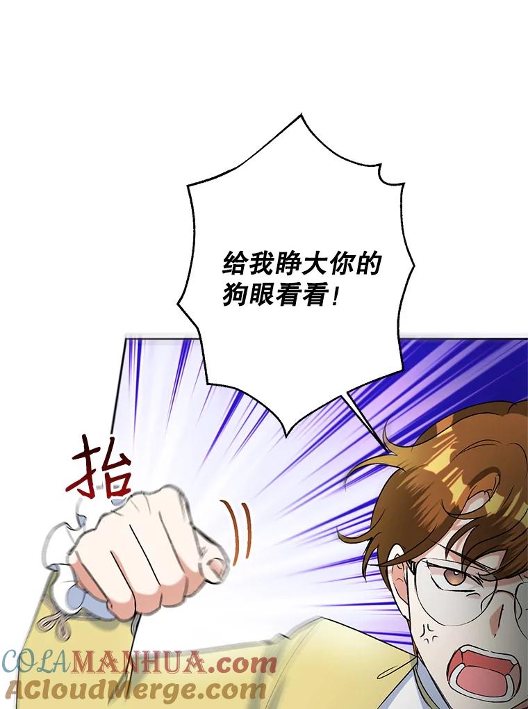 恶女今天也很快乐 19.骑士的“骑士” 第37页