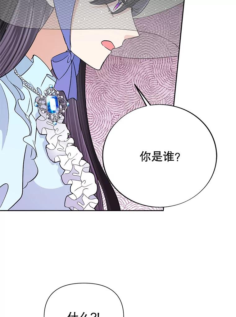 恶女今天也很快乐 19.骑士的“骑士” 第43页