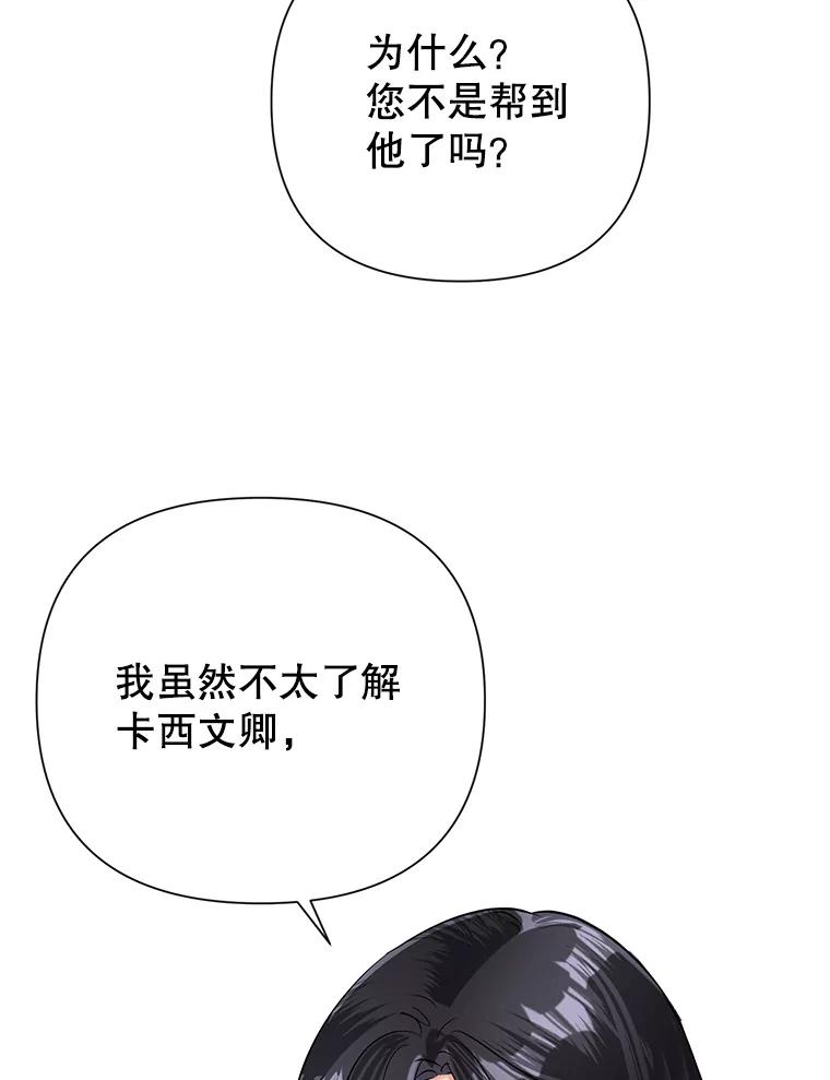 恶女今天也很快乐 19.骑士的“骑士” 第74页