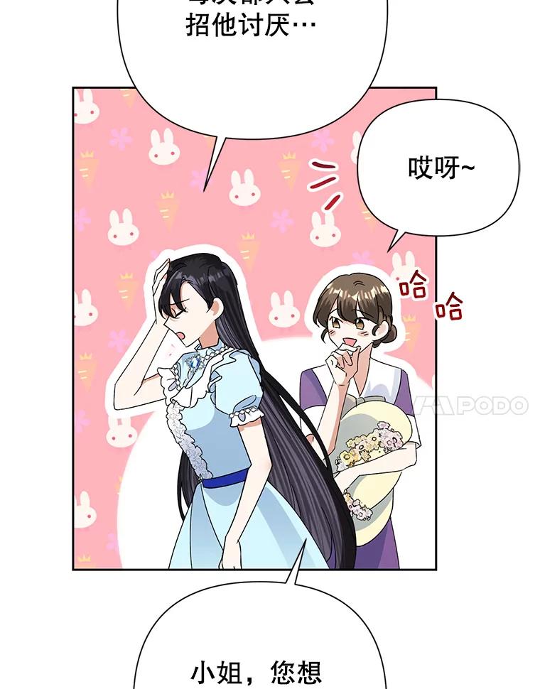 恶女今天也很快乐 19.骑士的“骑士” 第90页