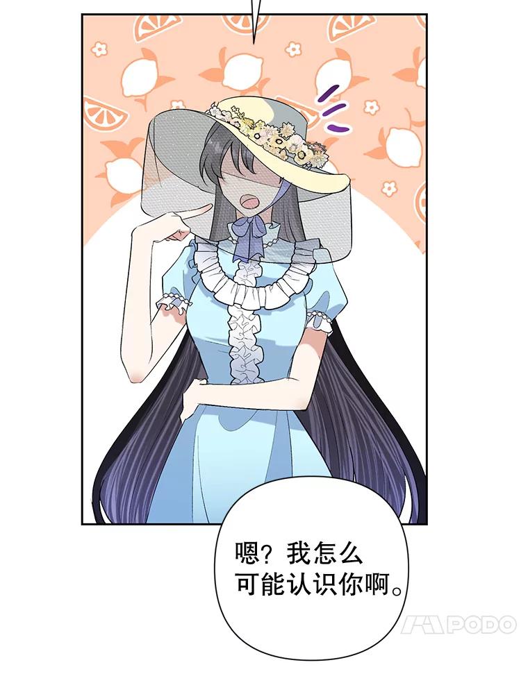 恶女今天也很快乐 19.骑士的“骑士” 第50页