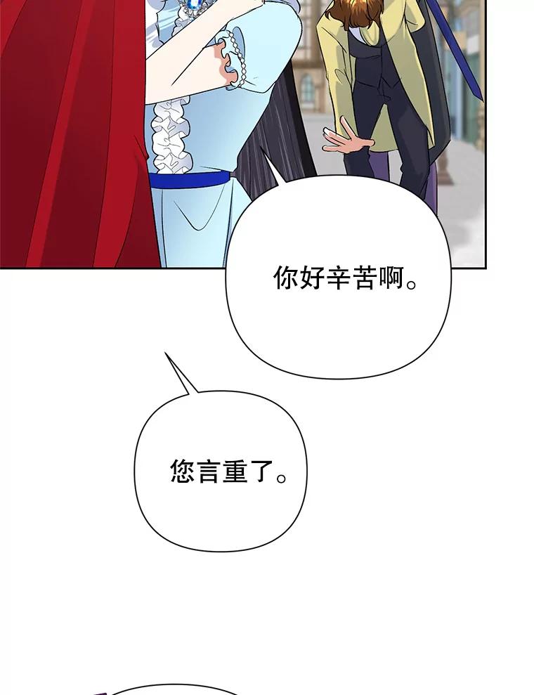 恶女今天也很快乐 19.骑士的“骑士” 第68页