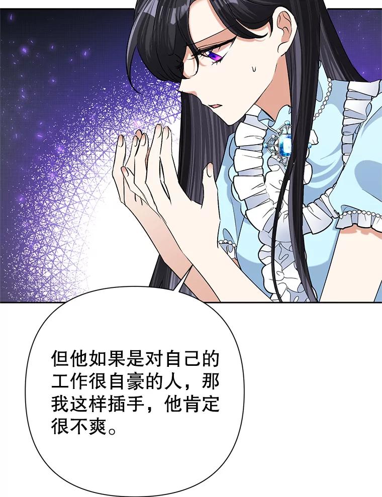 恶女今天也很快乐 19.骑士的“骑士” 第75页