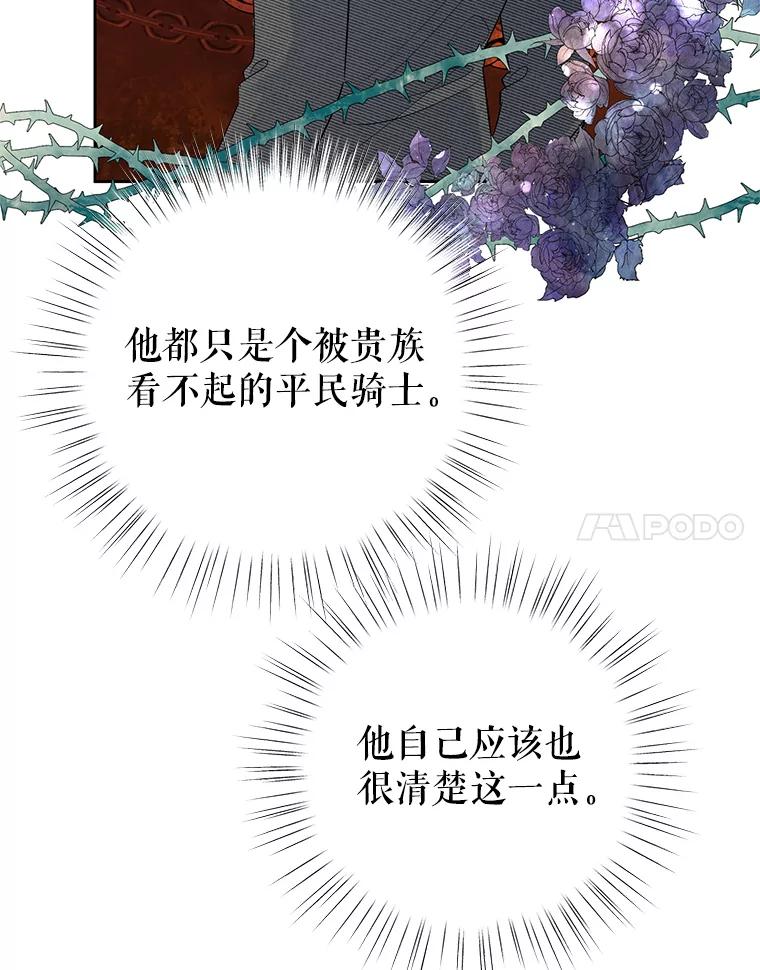 恶女今天也很快乐 19.骑士的“骑士” 第80页