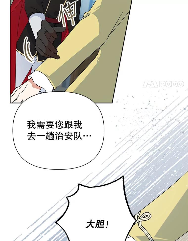 恶女今天也很快乐 19.骑士的“骑士” 第14页