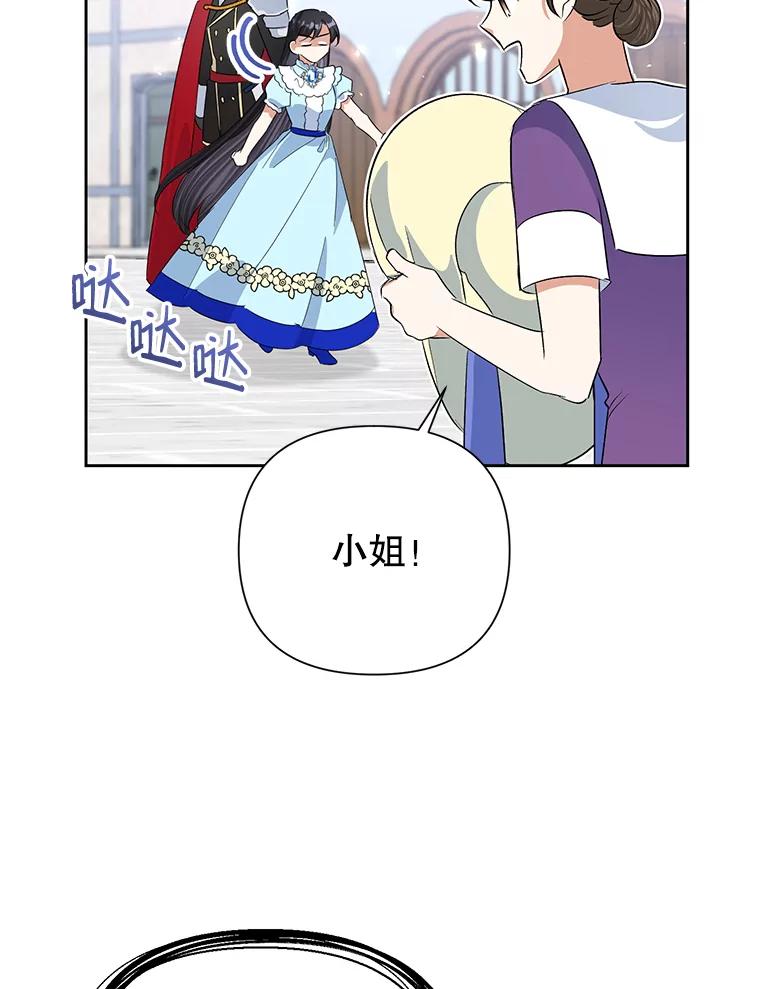 恶女今天也很快乐 19.骑士的“骑士” 第72页