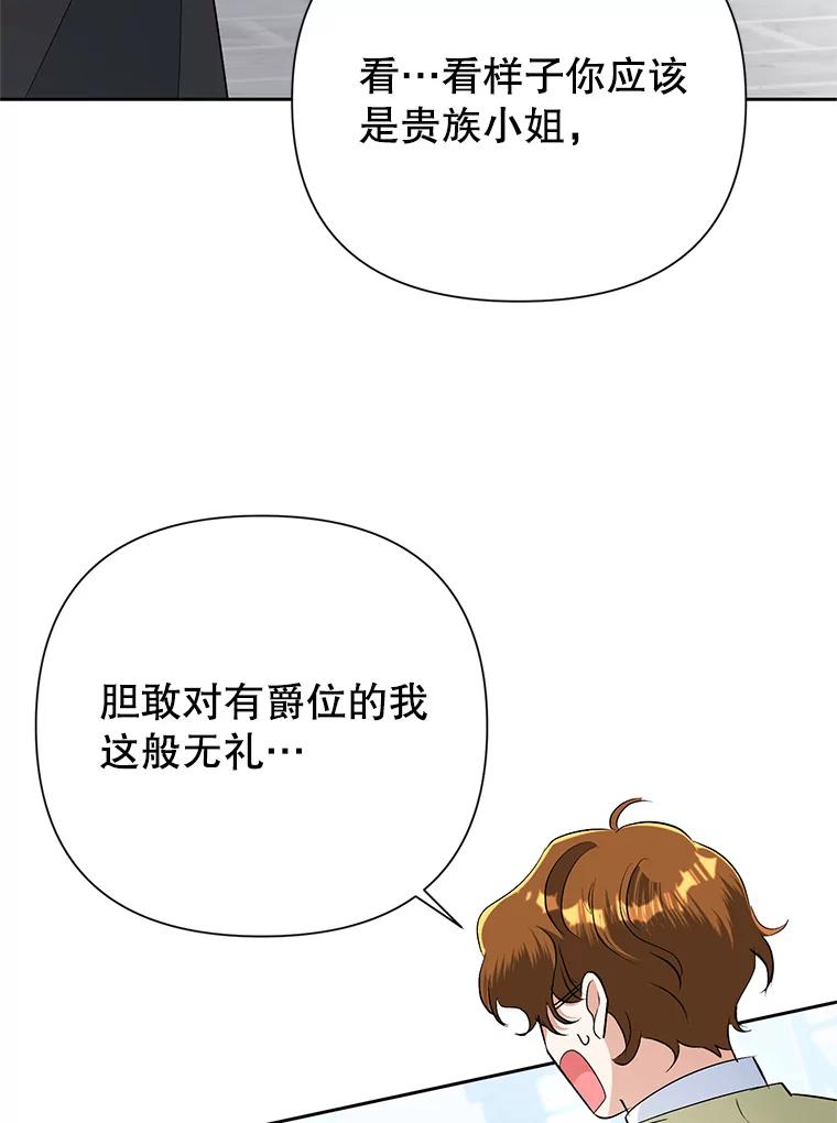 恶女今天也很快乐 19.骑士的“骑士” 第46页