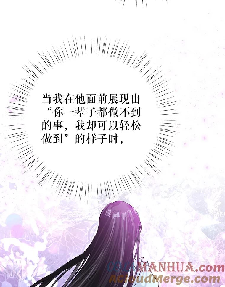 恶女今天也很快乐 19.骑士的“骑士” 第81页