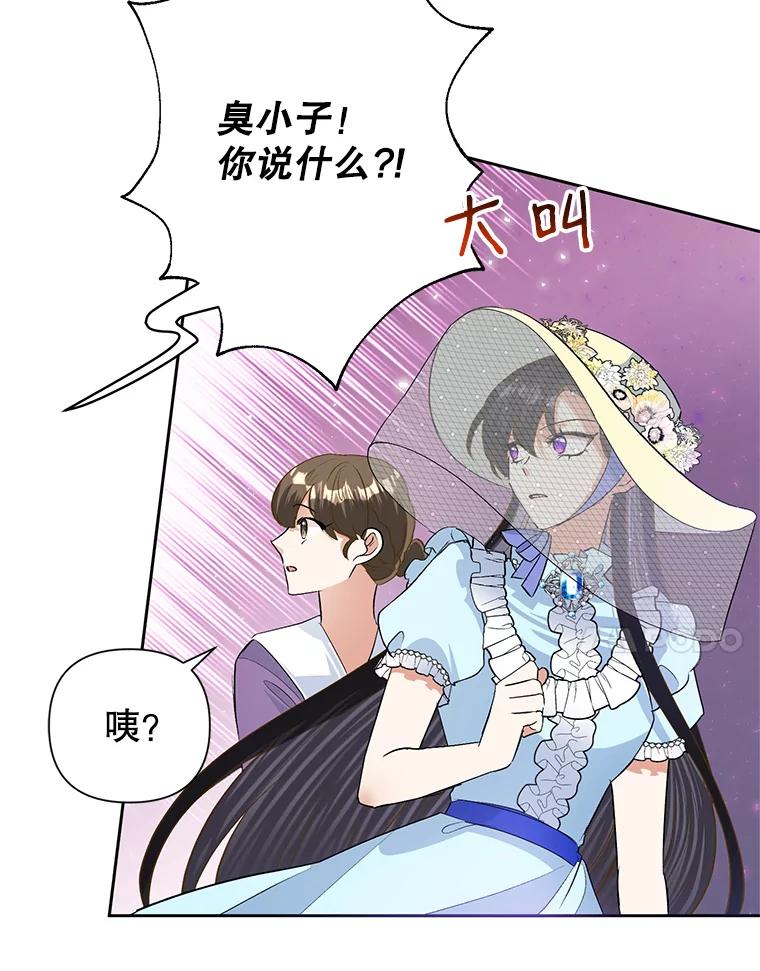 恶女今天也很快乐 19.骑士的“骑士” 第7页