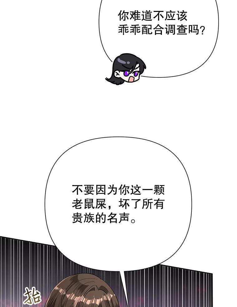 恶女今天也很快乐 19.骑士的“骑士” 第58页