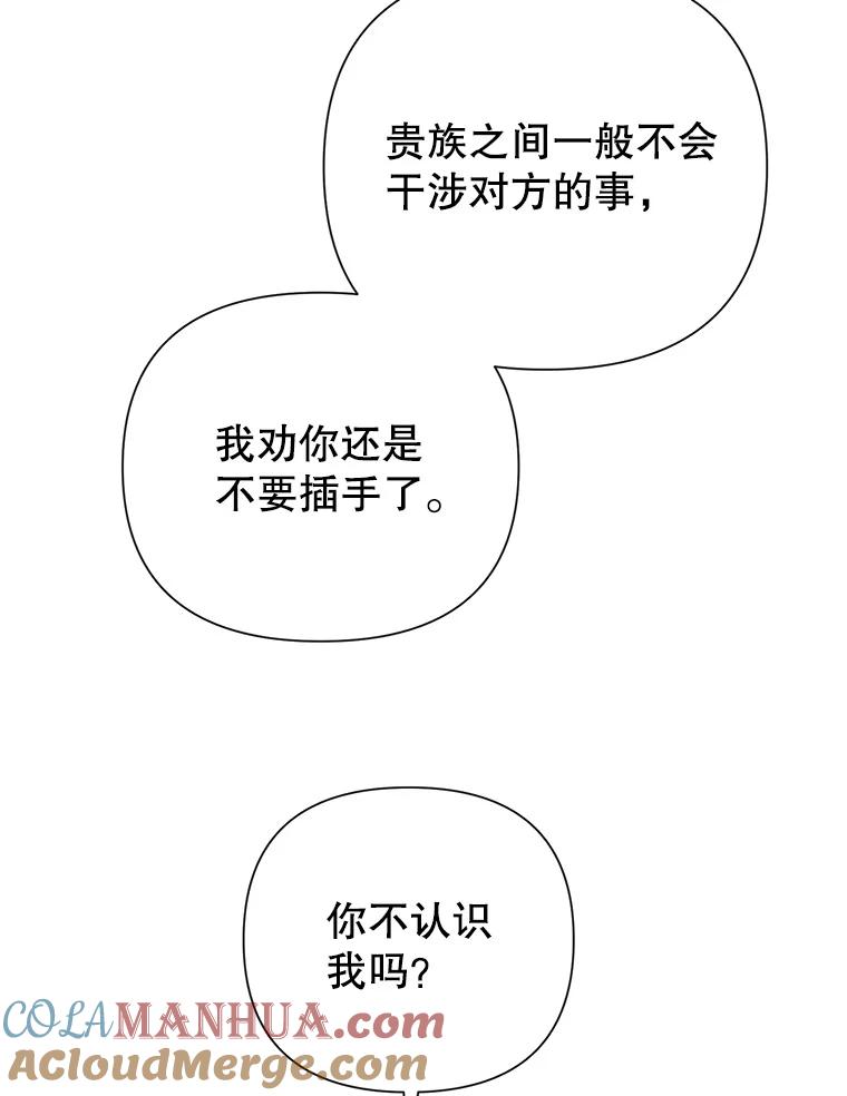 恶女今天也很快乐 19.骑士的“骑士” 第49页