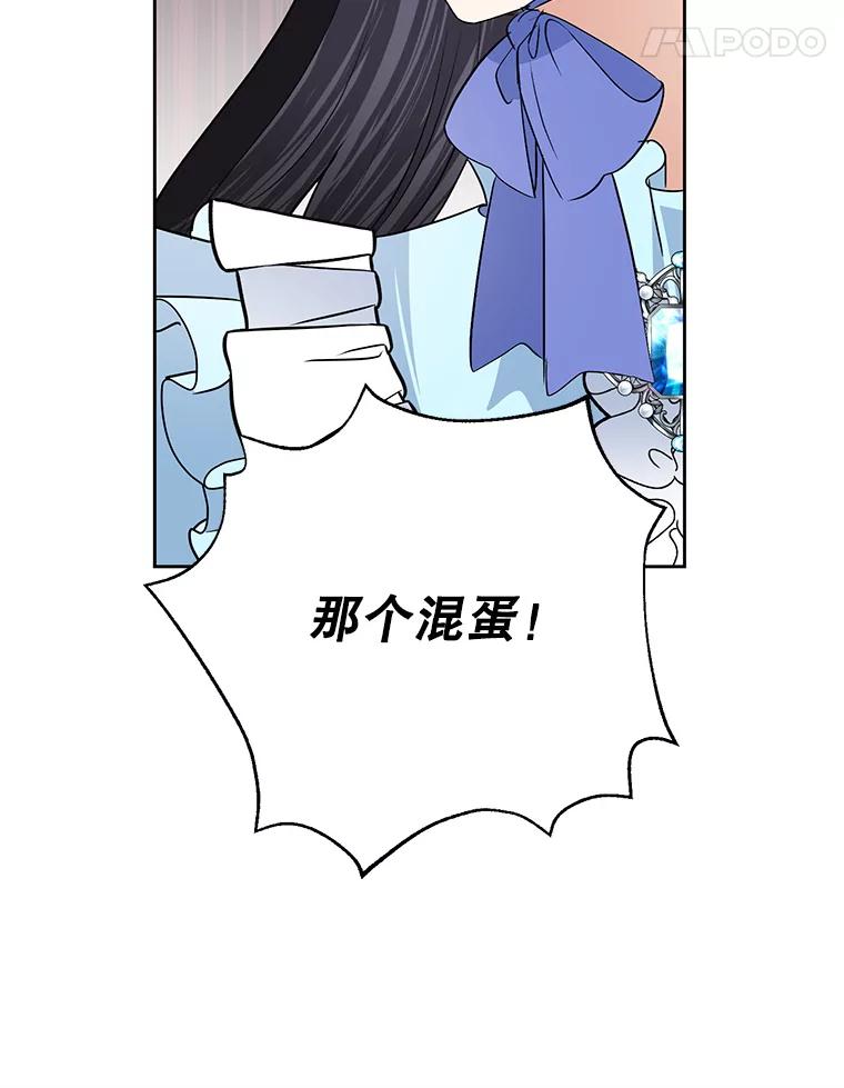 恶女今天也很快乐 19.骑士的“骑士” 第31页