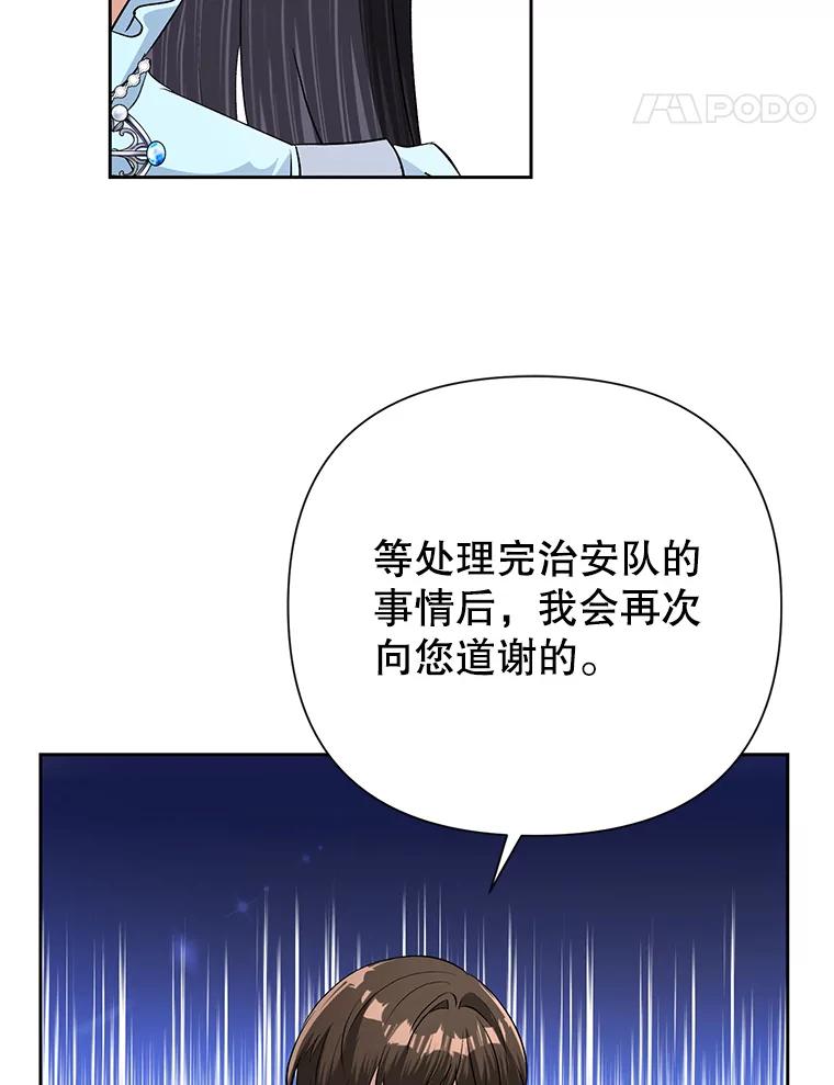 恶女今天也很快乐 19.骑士的“骑士” 第64页