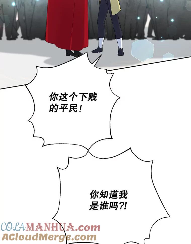 恶女今天也很快乐 19.骑士的“骑士” 第9页