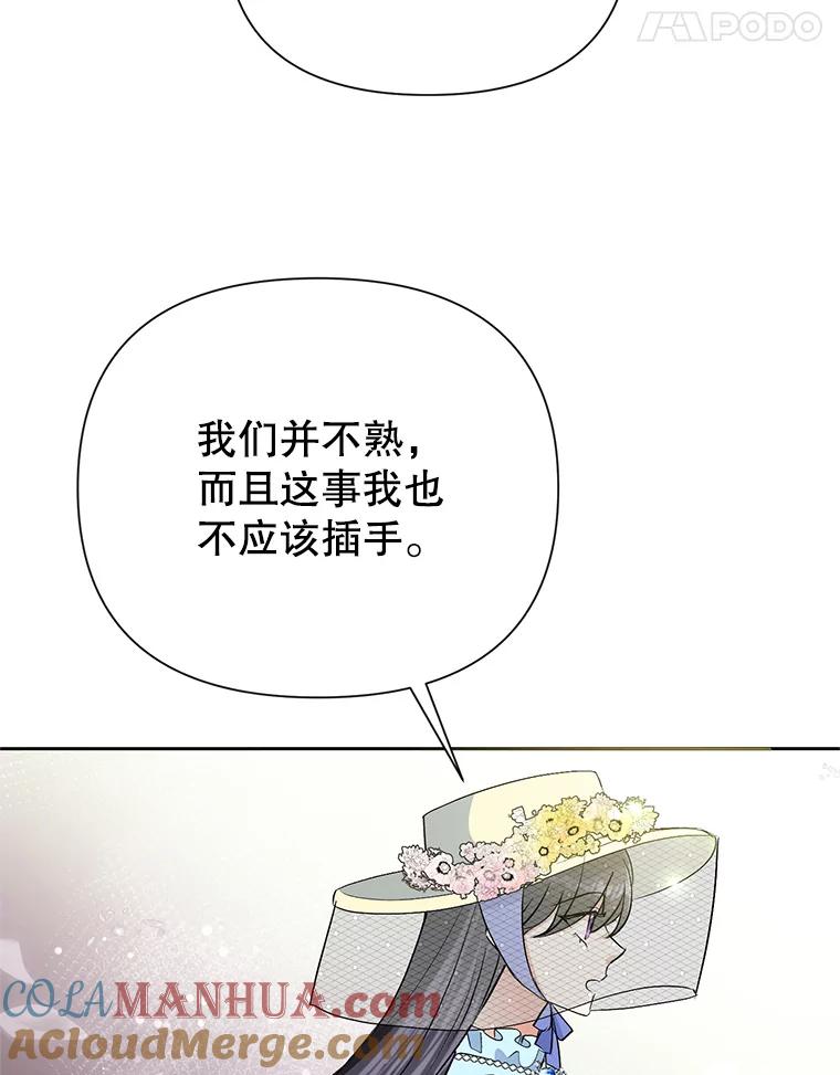 恶女今天也很快乐 19.骑士的“骑士” 第21页