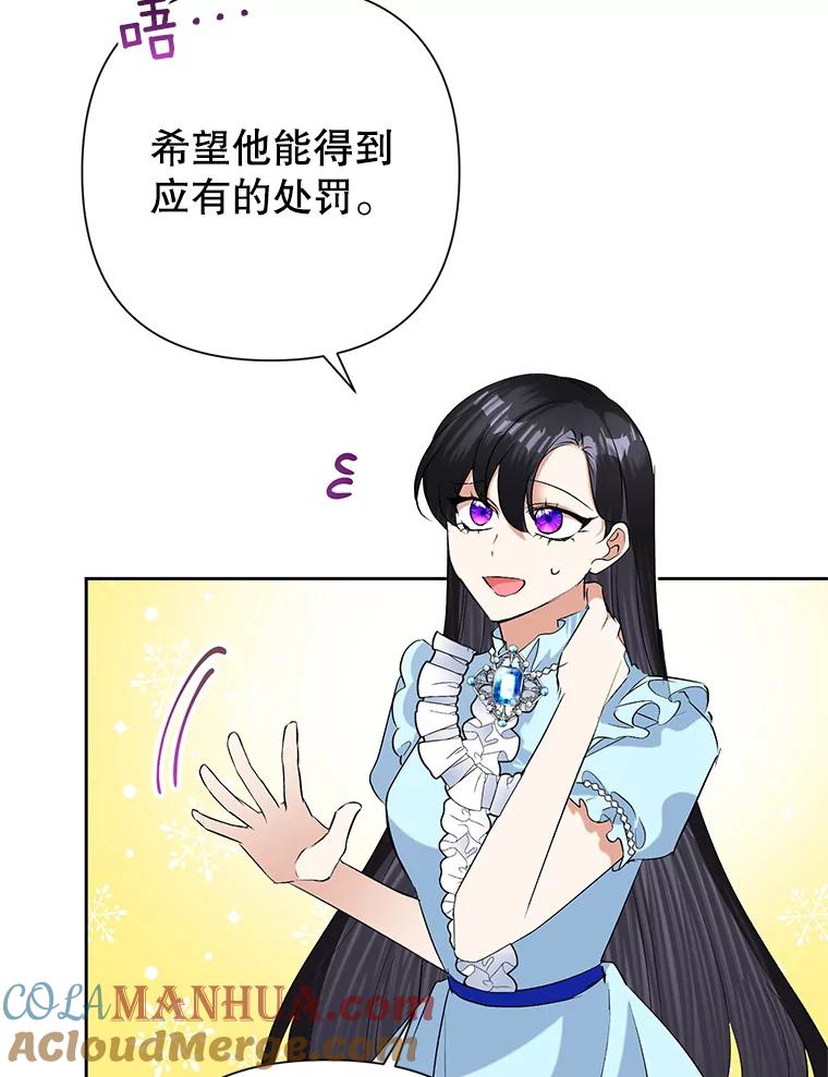 恶女今天也很快乐 19.骑士的“骑士” 第69页