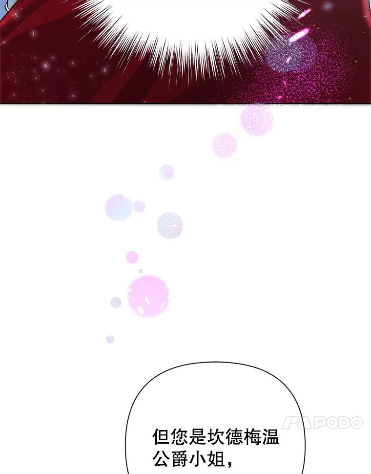 恶女今天也很快乐 19.骑士的“骑士” 第83页