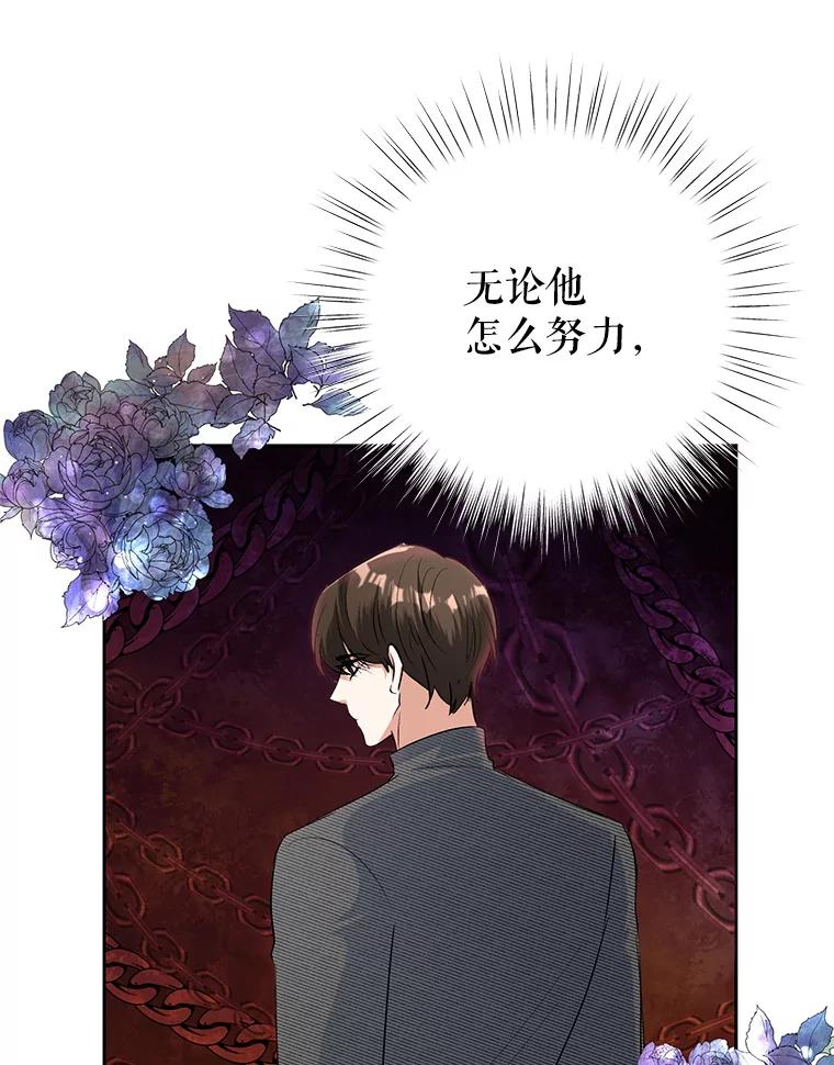 恶女今天也很快乐 19.骑士的“骑士” 第79页