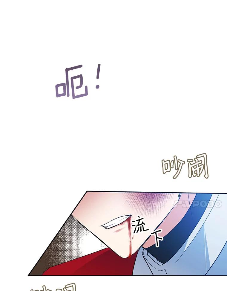 恶女今天也很快乐 19.骑士的“骑士” 第27页