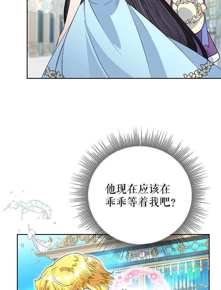 恶女今天也很快乐 19.骑士的“骑士” 第95页