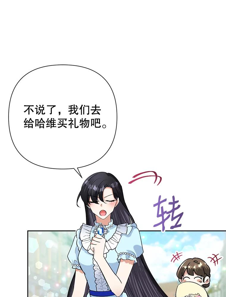 恶女今天也很快乐 19.骑士的“骑士” 第94页