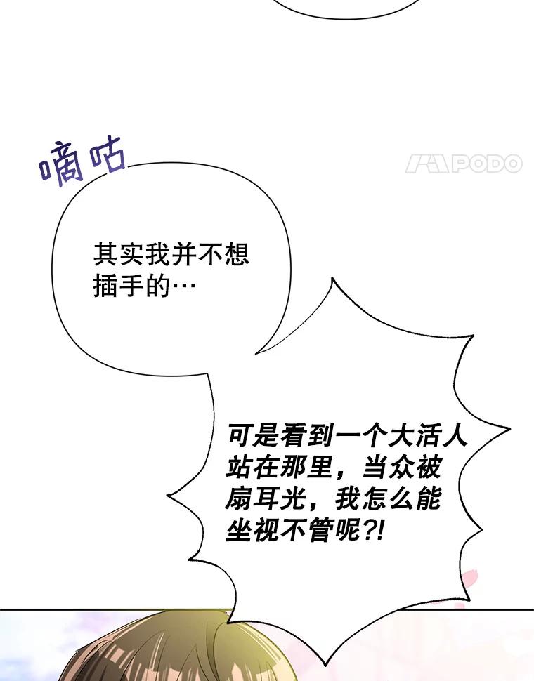恶女今天也很快乐 19.骑士的“骑士” 第87页