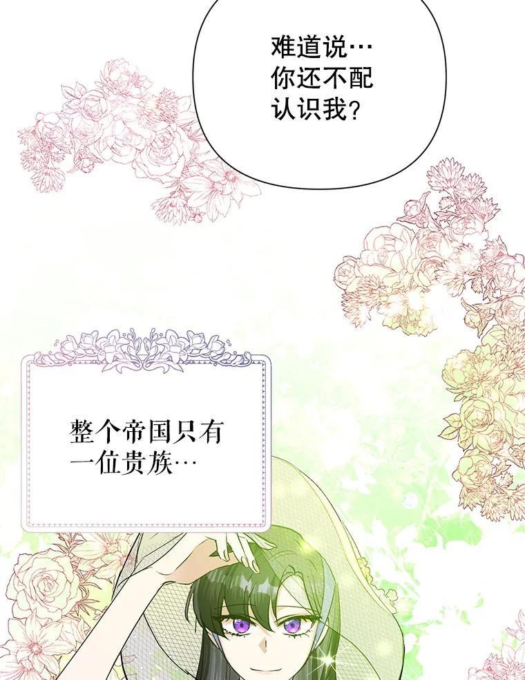 恶女今天也很快乐 19.骑士的“骑士” 第52页