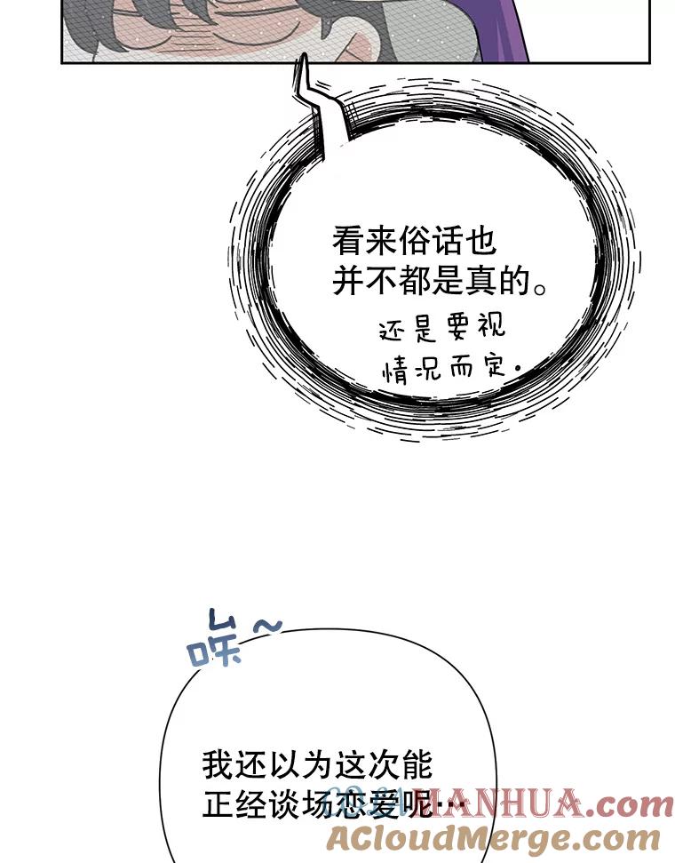 恶女今天也很快乐 19.骑士的“骑士” 第5页