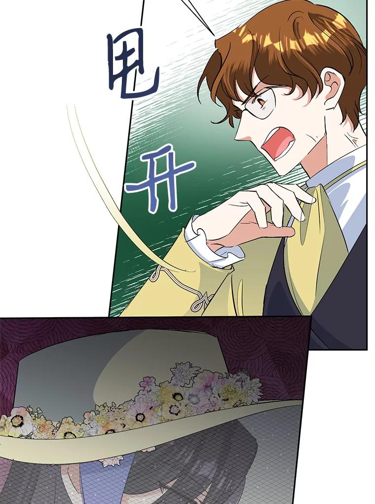 恶女今天也很快乐 19.骑士的“骑士” 第42页