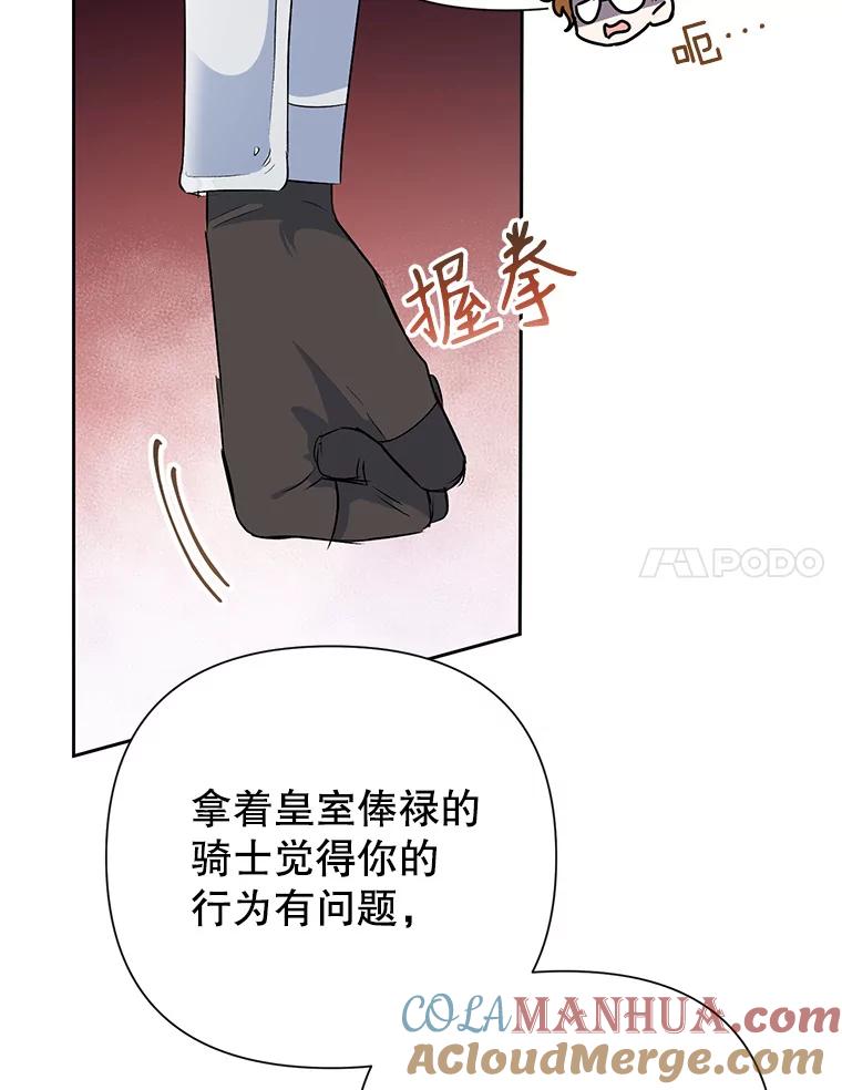 恶女今天也很快乐 19.骑士的“骑士” 第57页