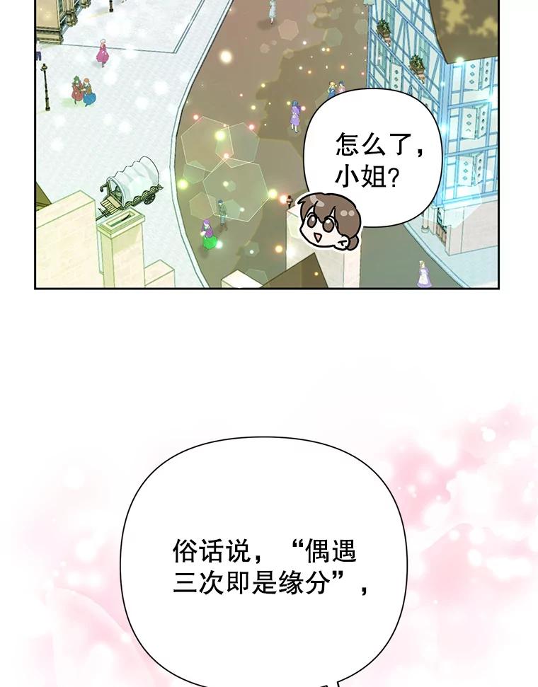 恶女今天也很快乐 19.骑士的“骑士” 第2页