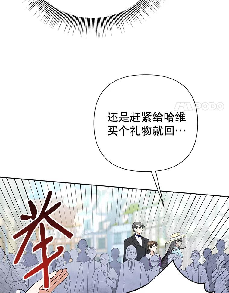 恶女今天也很快乐 19.骑士的“骑士” 第24页