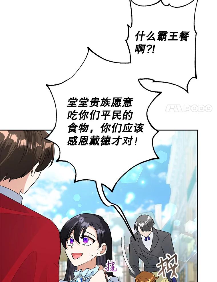 恶女今天也很快乐 19.骑士的“骑士” 第67页